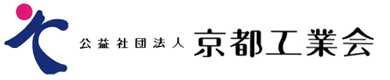公益社団法人　京都工業会